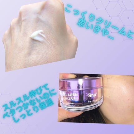 コラーゲンバウンスアップバリアクリーム/SNP/フェイスクリームを使ったクチコミ(3枚目)