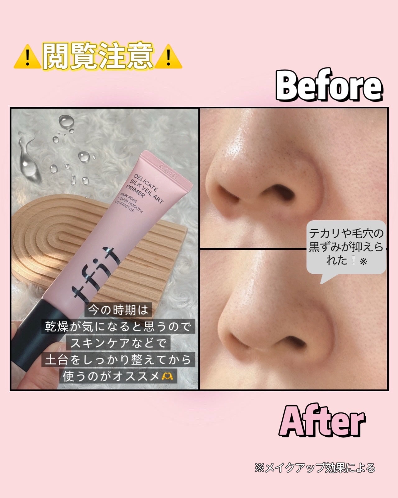 デリケートシルクベールアートプライマー/TFIT/化粧下地を使ったクチコミ(4枚目)