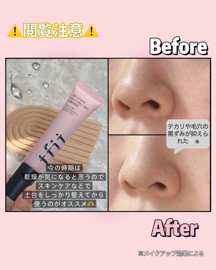 デリケートシルクベールアートプライマー/TFIT/化粧下地を使ったクチコミ(4枚目)