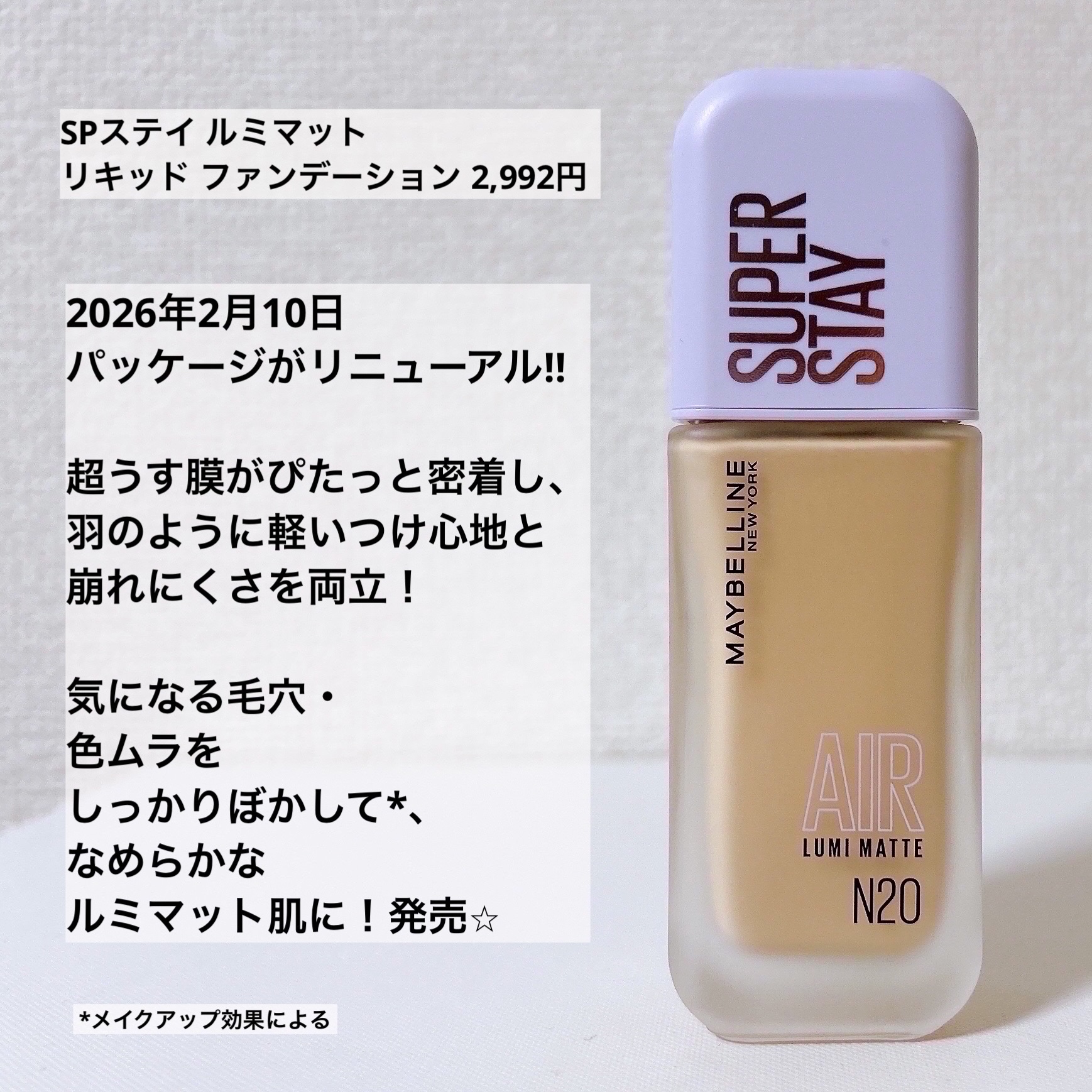 SPステイ ルミマット リキッド ファンデーション/MAYBELLINE NEW YORK/リキッドファンデーションを使ったクチコミ（2枚目）