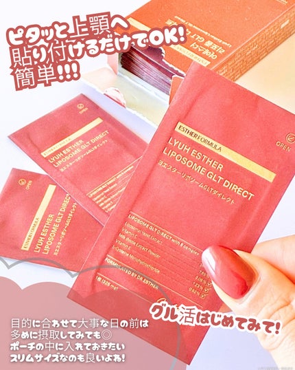 ヨエスターGLTダイレクトウルトラX/ESTHER FORMULA/美容サプリメントを使ったクチコミ(3枚目)