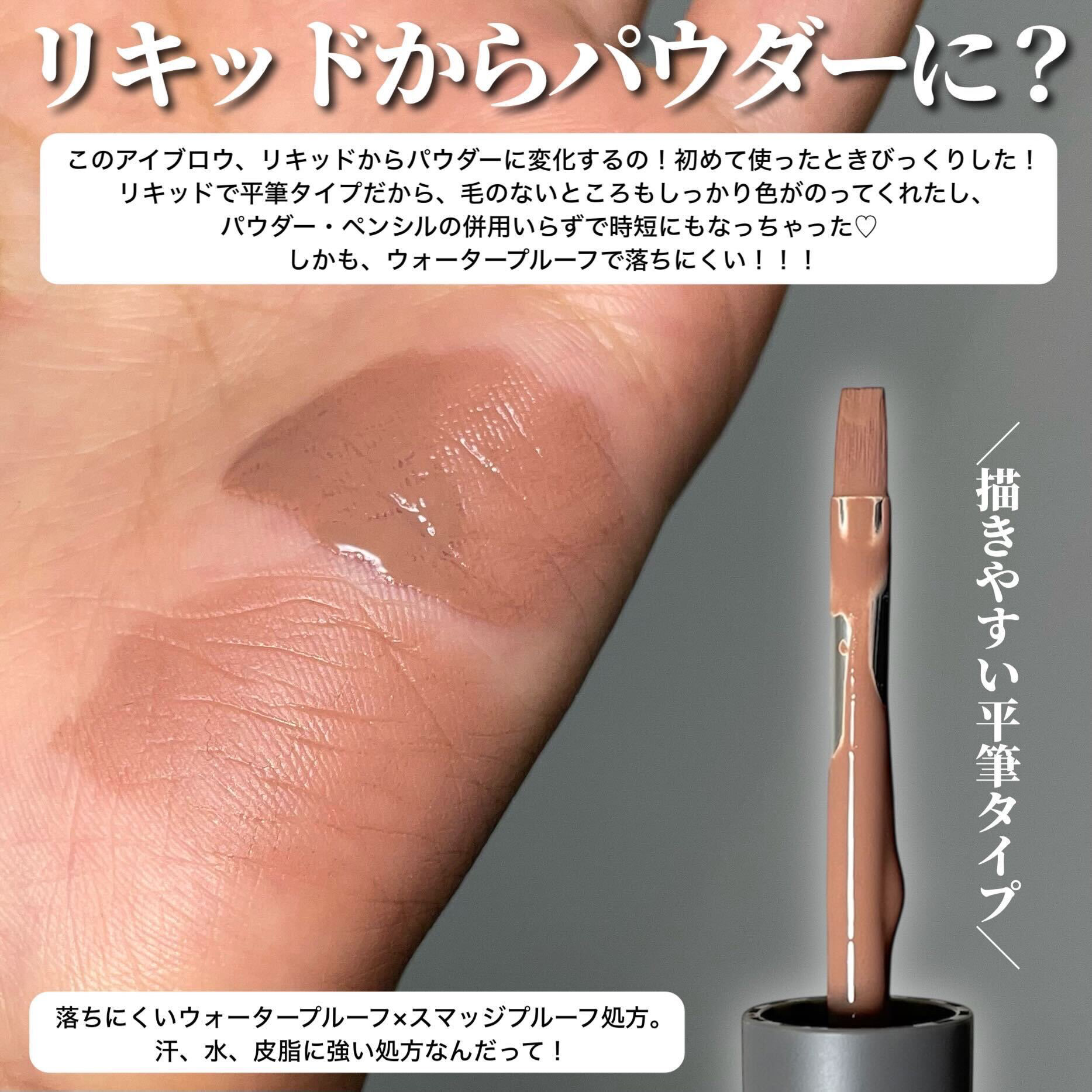 パウダリーリキッドアイブロウ ウルトラキープ		/キングダム/リキッドアイブロウを使ったクチコミ（3枚目）