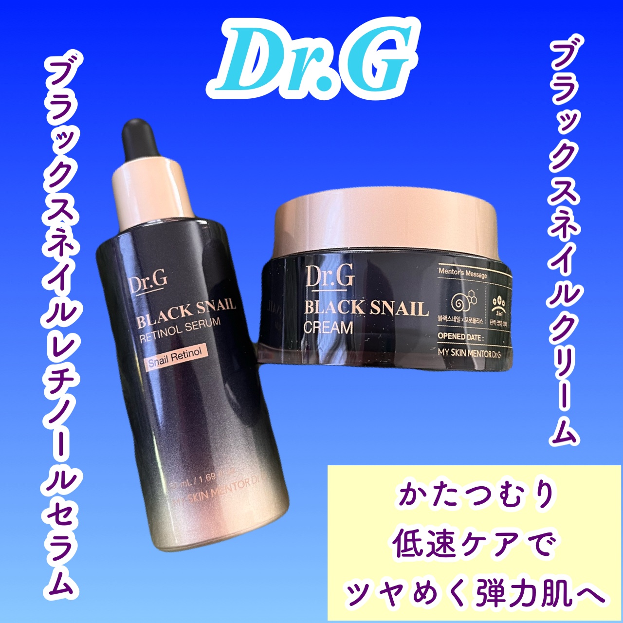 ブラックスネイル クリーム/Dr.G/フェイスクリームを使ったクチコミ（1枚目）