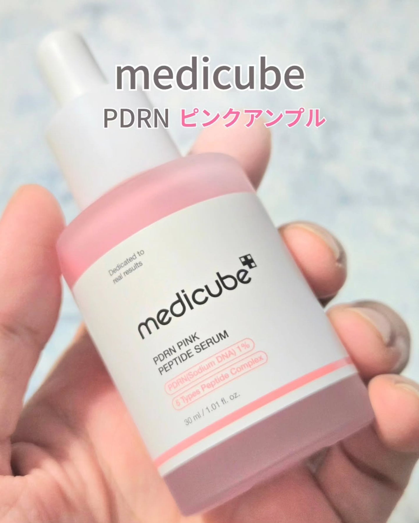 PDRNピンクアンプル PDRN 10,000ppm配合/MEDICUBE/美容液を使ったクチコミ(2枚目)