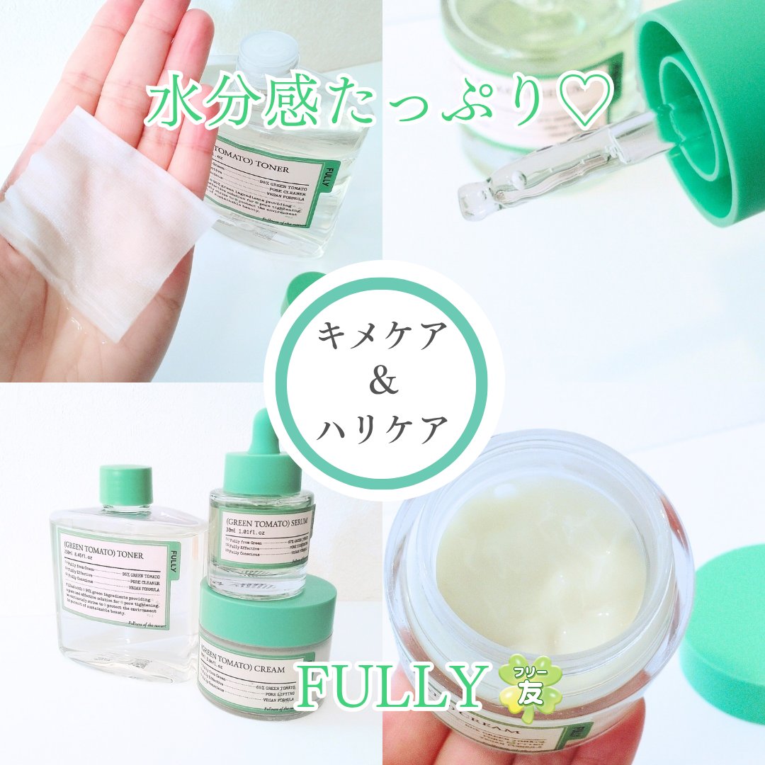 🤍FULLY グリーントマトスキンケア

🍀フリー友🍀第３期としての投稿です🙂‍↕️

《ラインのPOINT》
✰さっぱりなのに、
しっとりとした水分感
✰なめらかな卵のような肌のキメ＆ハリケア

🟢グリーントマトトナー
🟢グリ