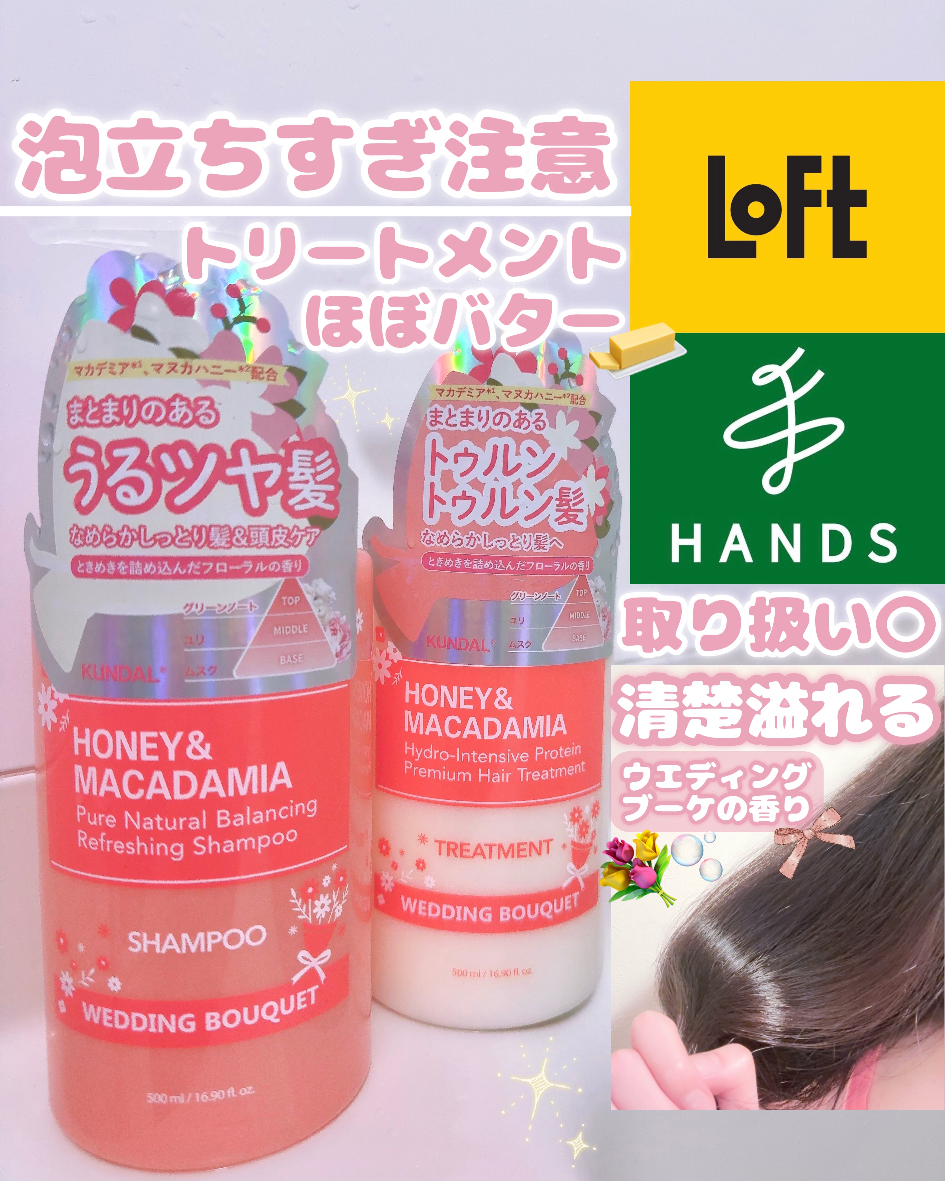 ハニー＆マカデミア シャンプー＆トリートメント『ウェディングブーケの香り』/KUNDAL/市販シャンプーを使ったクチコミ（1枚目）