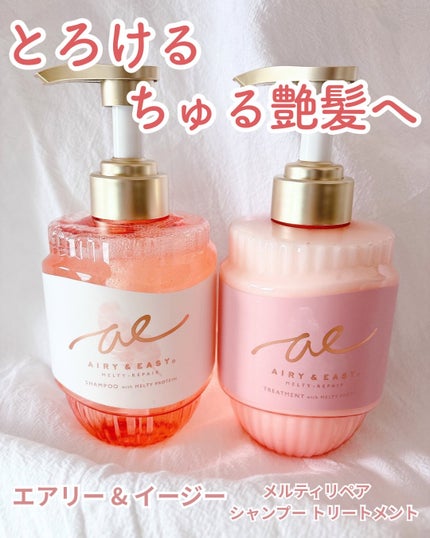エアリー&イージー メルティリペア シャンプー/トリートメント/エアリー&イージー/市販シャンプーを使ったクチコミ(1枚目)