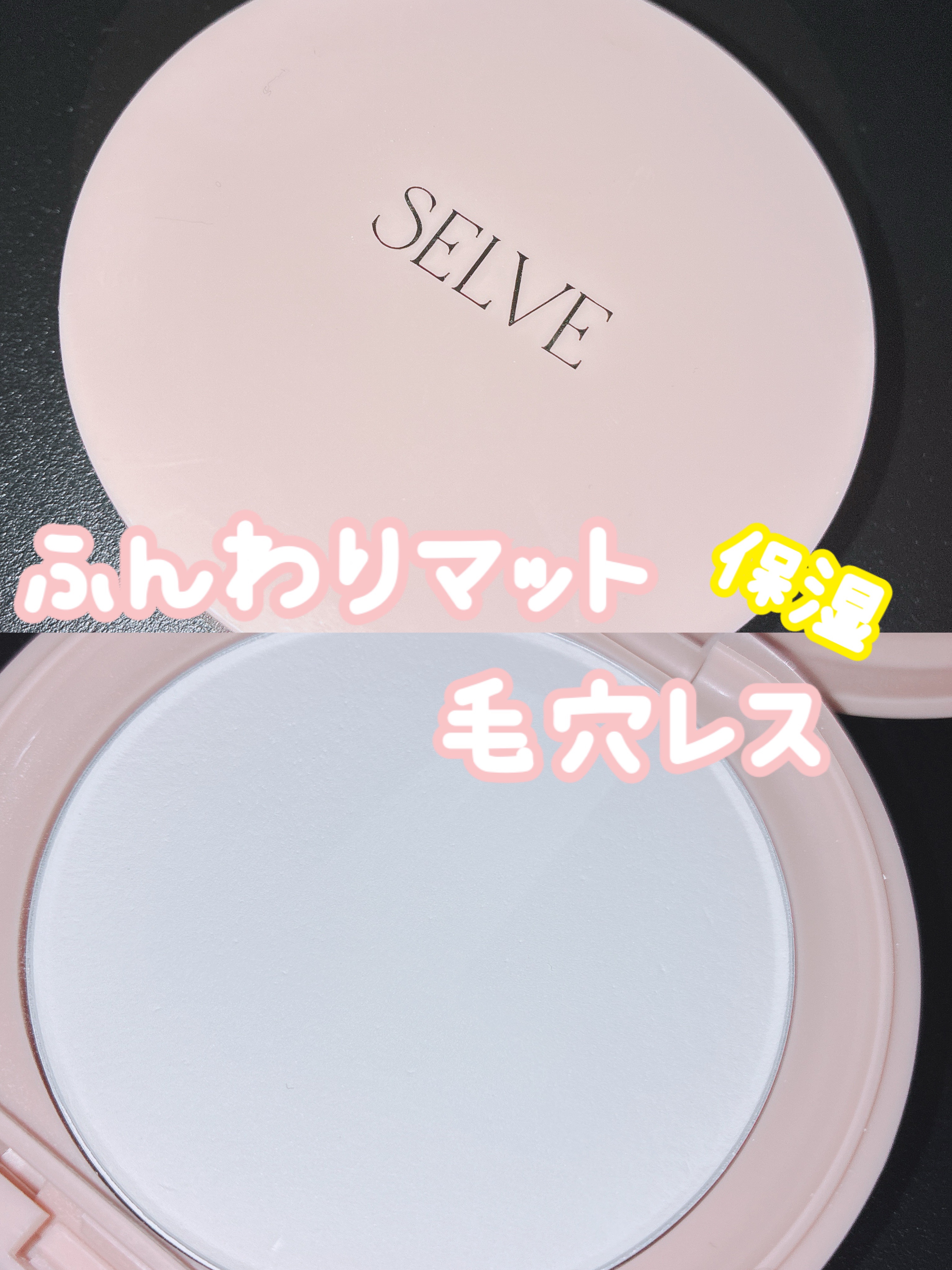 フォギーヴェールセッティングパウダー/SELVE/プレストパウダーを使ったクチコミ（1枚目）