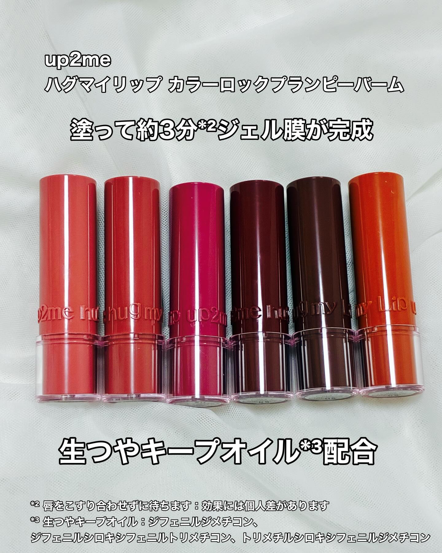 ハグマイリップ　カラーロックプランピーバーム/up2me/口紅を使ったクチコミ（2枚目）