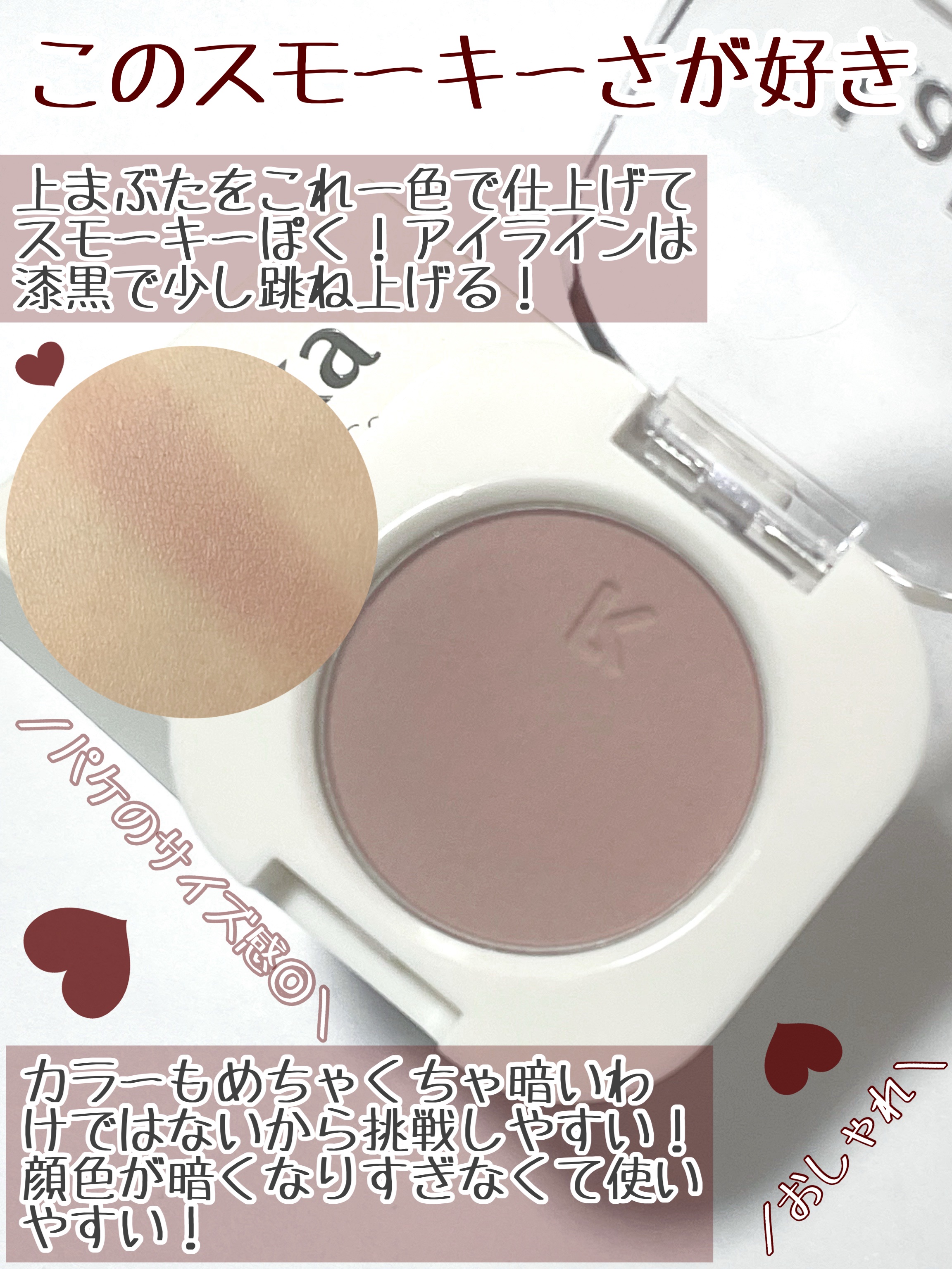 モノアイシャドウ/Laka/単色アイシャドウを使ったクチコミ（2枚目）