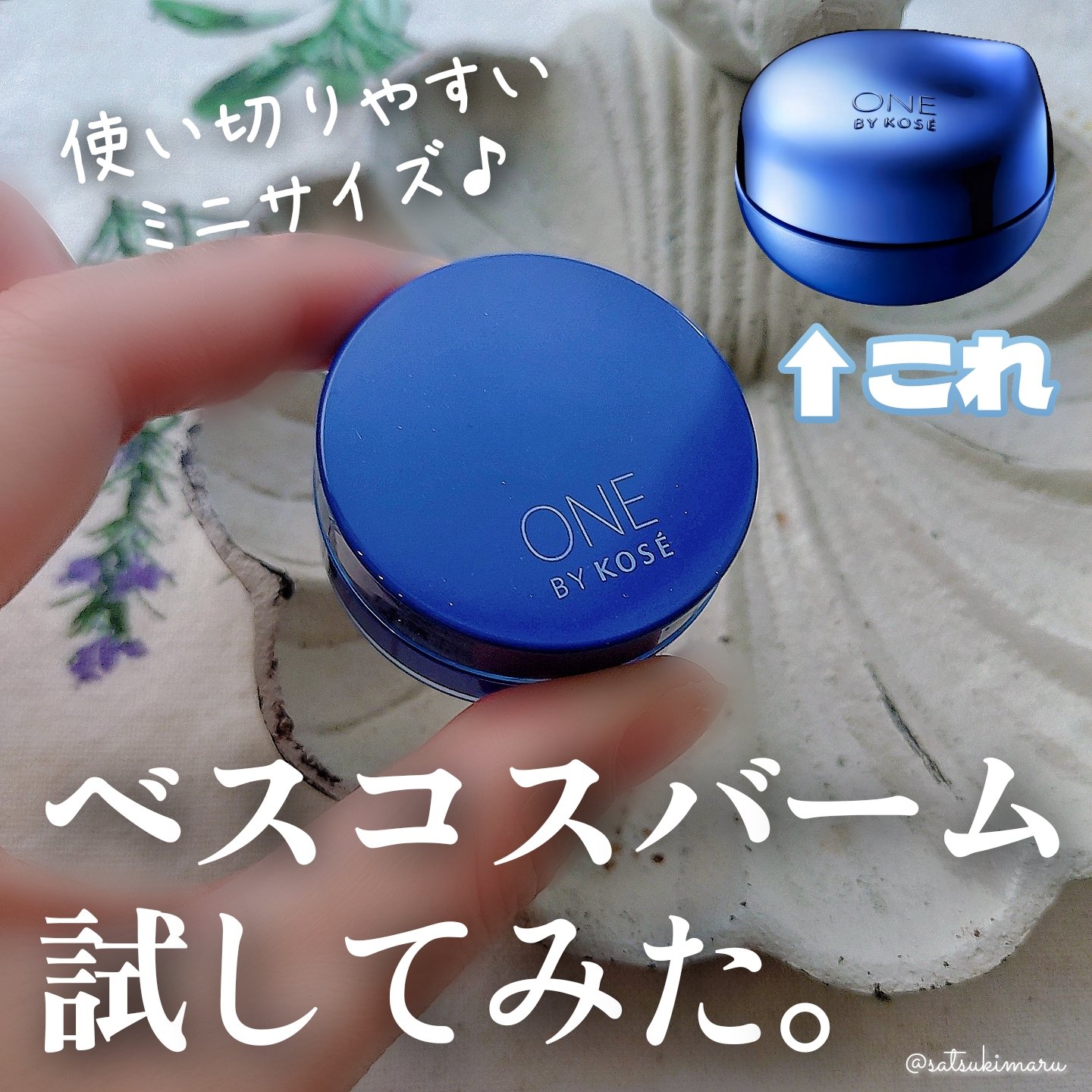 セラム シールド/ONE BY KOSE/フェイスバームを使ったクチコミ（1枚目）