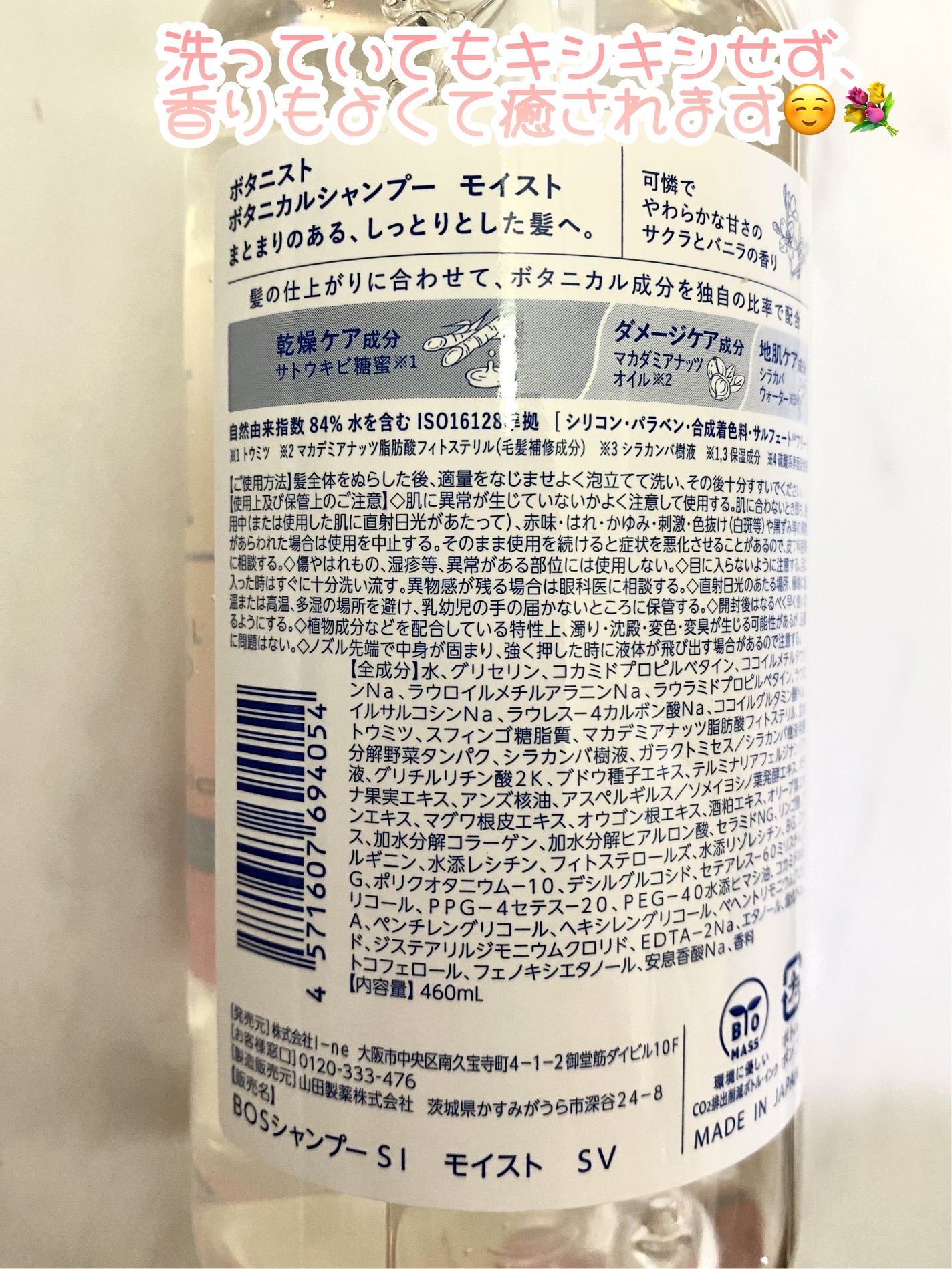 ボタニカルシャンプー・トリートメント サクラ&バニラの香り モイスト/BOTANIST/市販シャンプーを使ったクチコミ(8枚目)