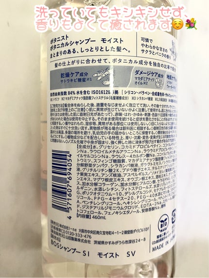 ボタニカルシャンプー・トリートメント サクラ&バニラの香り モイスト/BOTANIST/市販シャンプーを使ったクチコミ(8枚目)