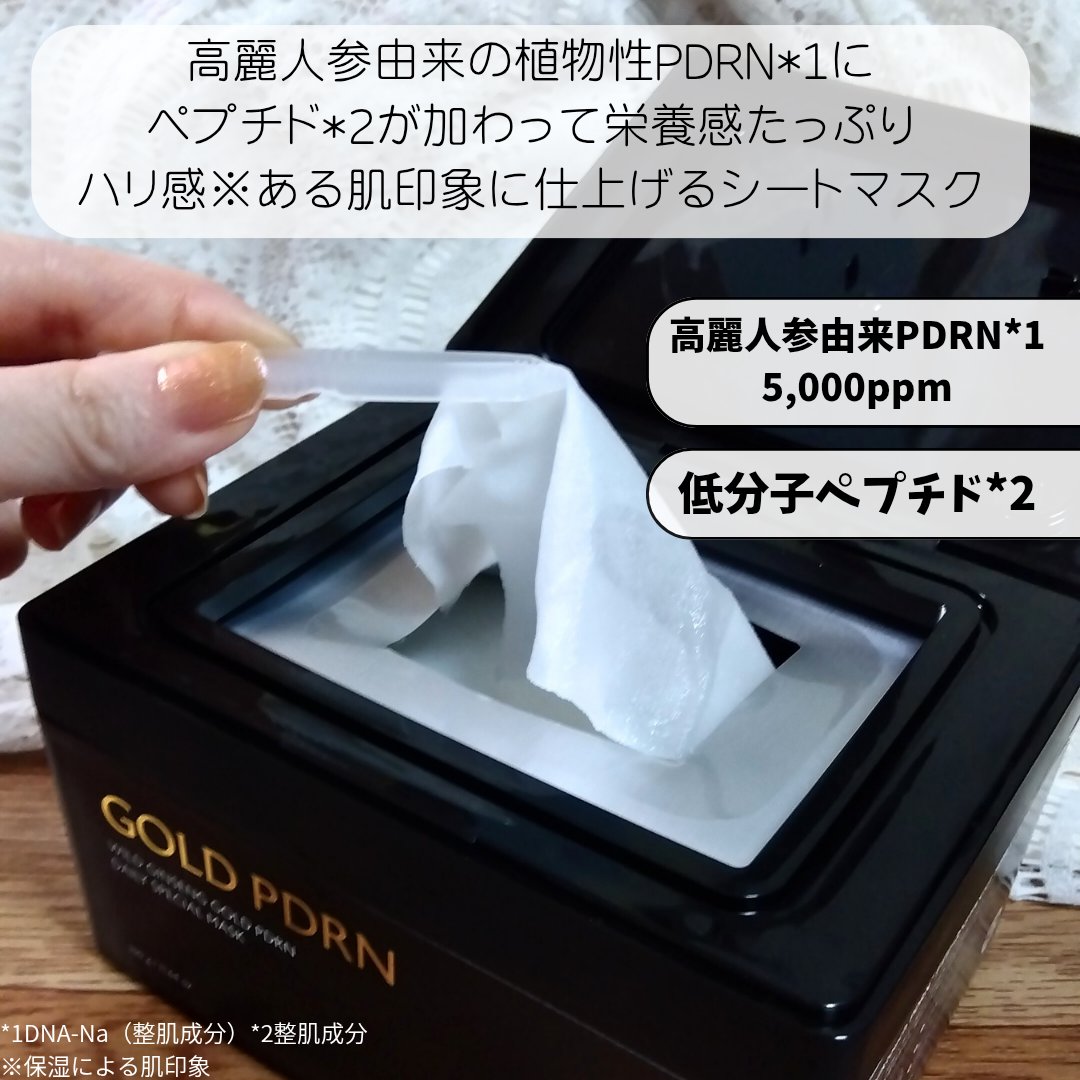 PDRNデイリースペシャルマスク 30枚入り(330g)/Milk Touch/シートマスク・パックを使ったクチコミ（2枚目）
