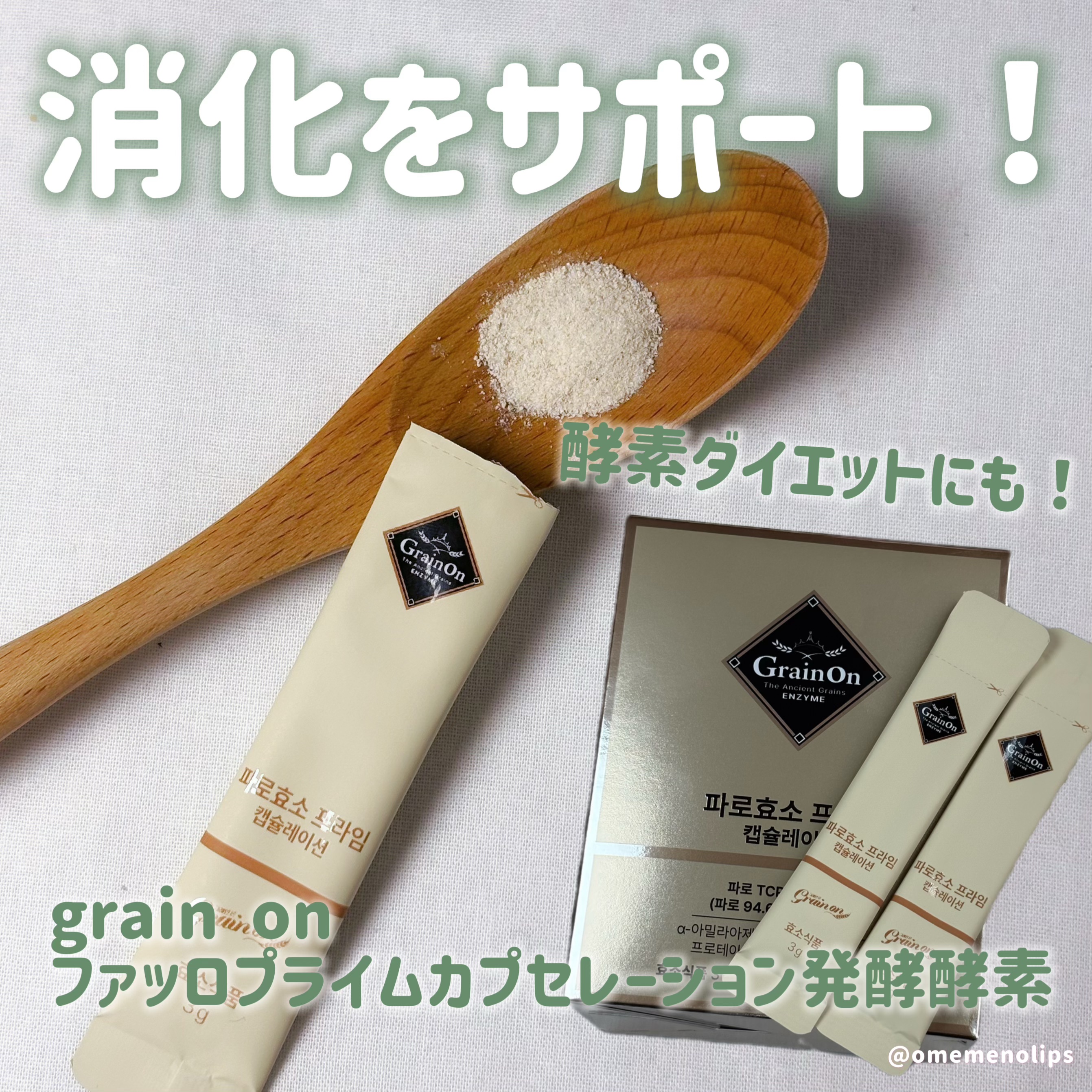 ファッロ酵素/Grain On/酵素ドリンクを使ったクチコミ（1枚目）