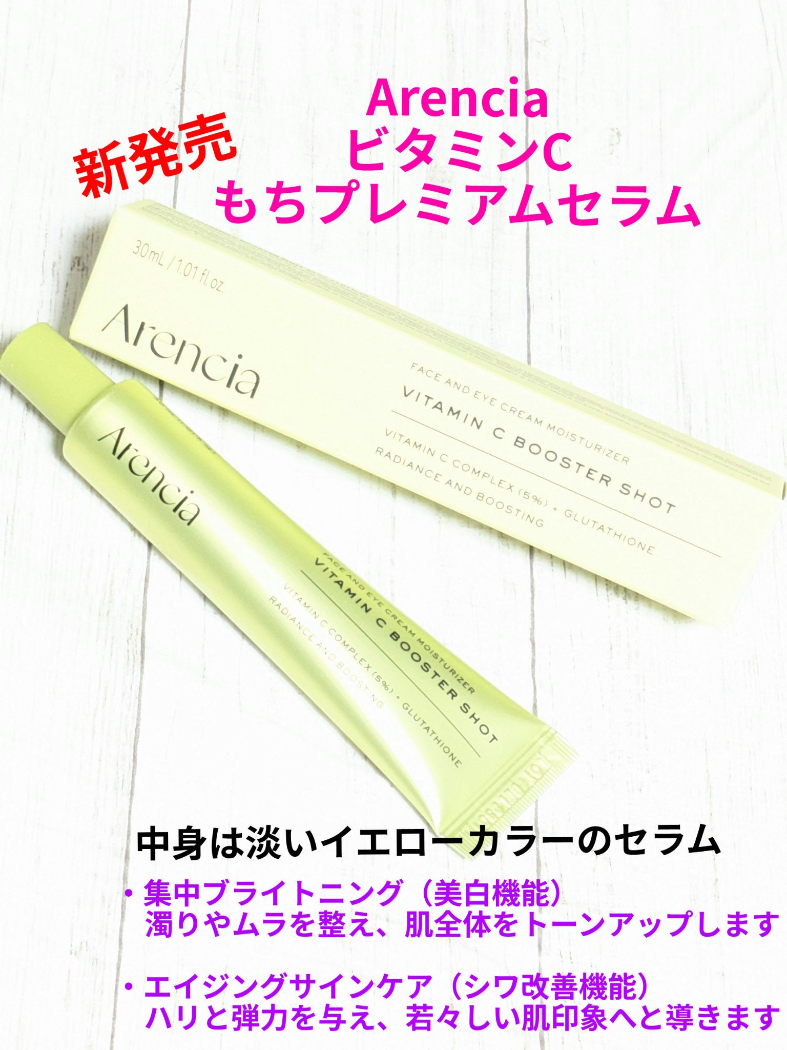ビタミンCもちプレミアムセラム/アレンシア/美容液を使ったクチコミ（1枚目）
