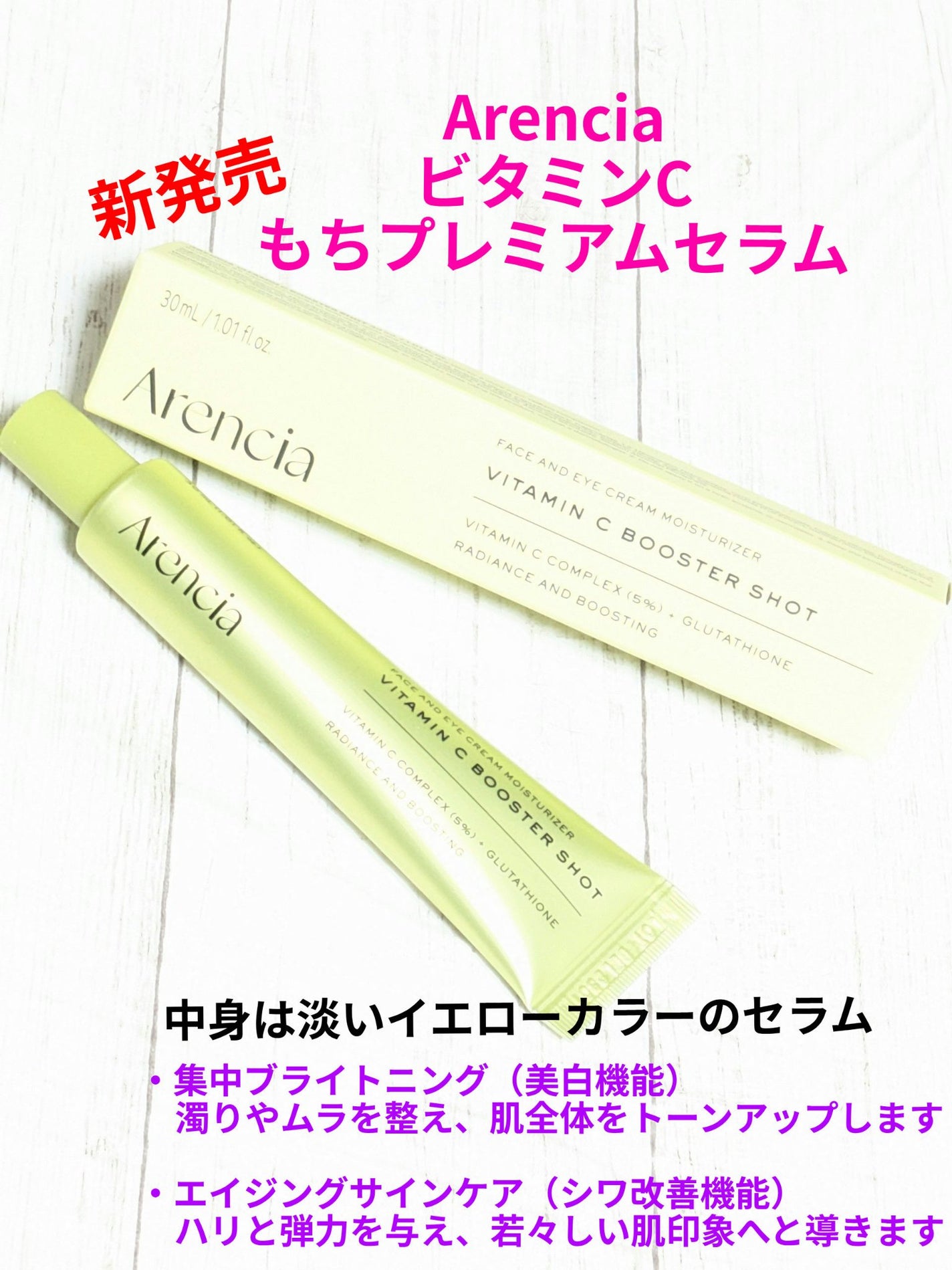 ビタミンCもちプレミアムセラム/アレンシア/美容液を使ったクチコミ(1枚目)