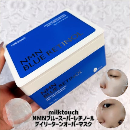 NMNブルースーパーレチノールデイリーターンオーバーマスク/Milk Touch/シートマスク・パックを使ったクチコミ(1枚目)