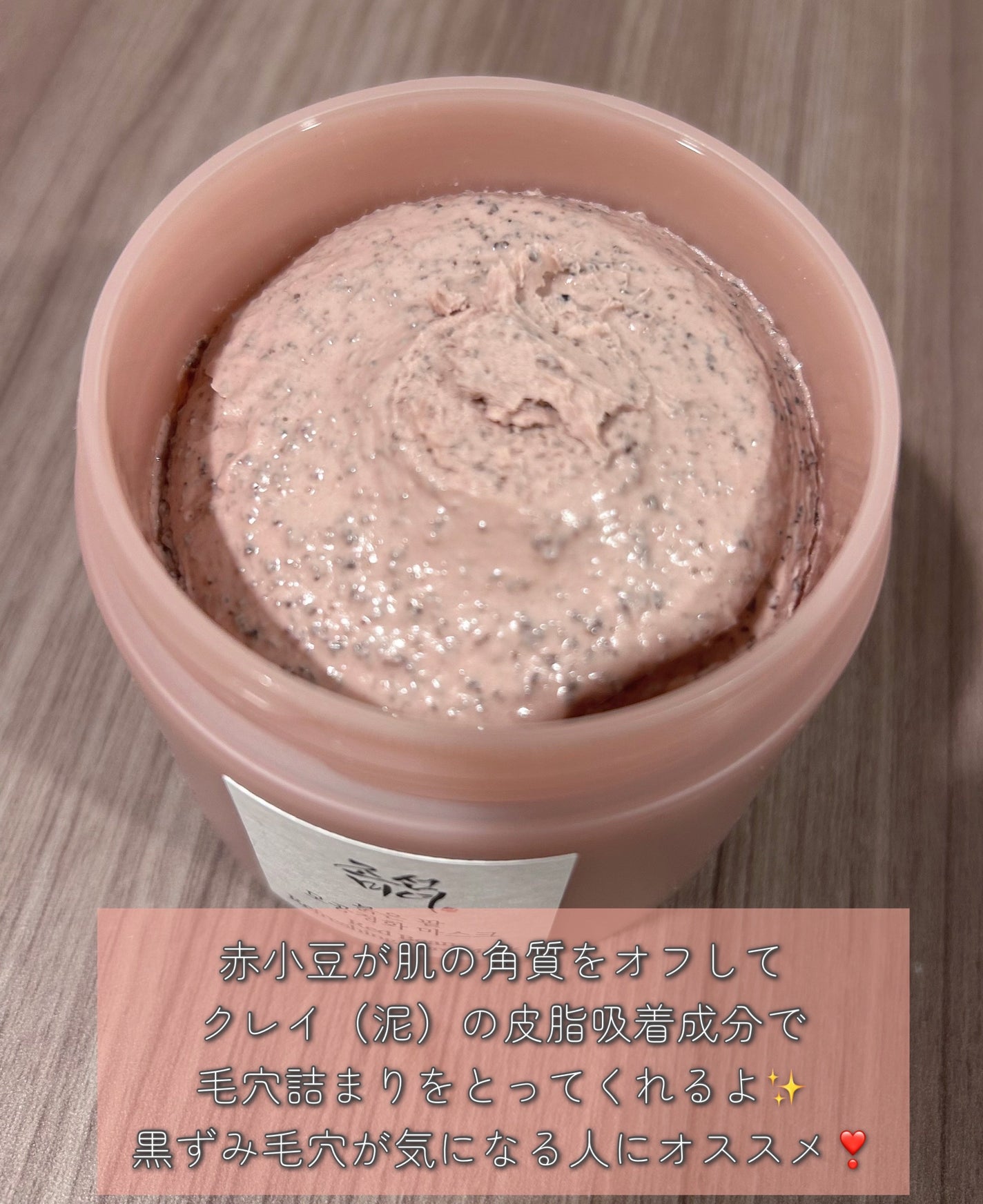 赤小豆毛穴浄化マスク/Beauty of Joseon/その他洗顔料を使ったクチコミ(2枚目)