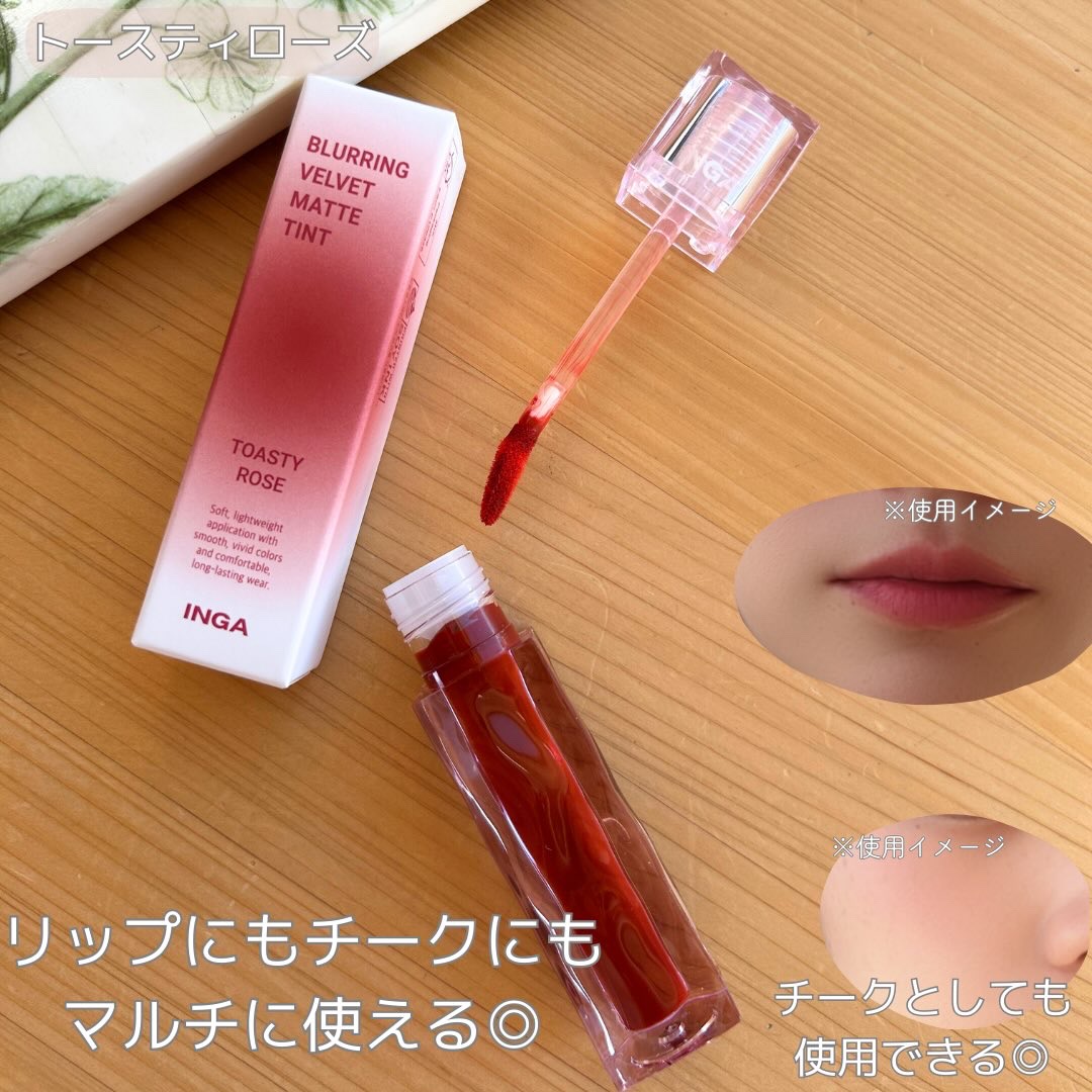 ブラーリングベルベットマットティント/INGA/リップティントを使ったクチコミ（3枚目）
