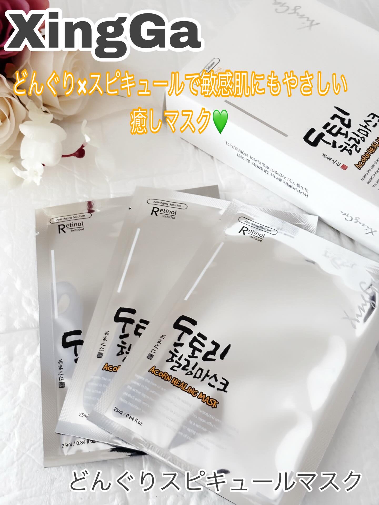 どんぐりスピキュールマスク/XingGa/シートマスク・パックを使ったクチコミ（1枚目）