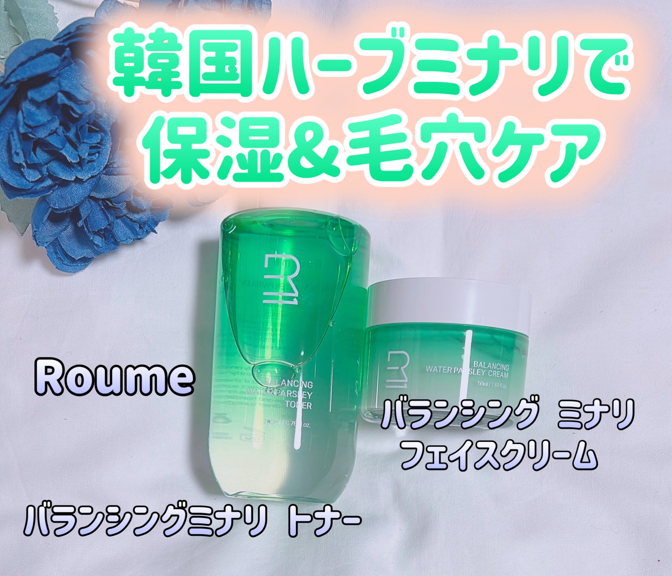 バランシング ミナリ トナー/Roume/化粧水を使ったクチコミ（1枚目）