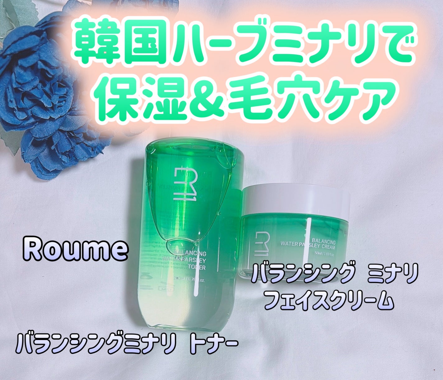 バランシング ミナリ トナー/Roume/化粧水を使ったクチコミ(1枚目)