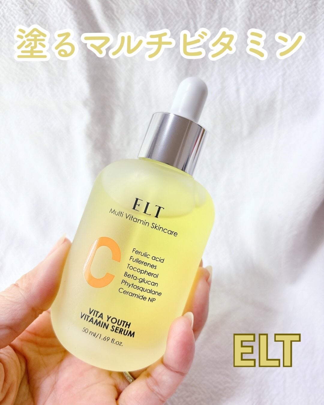 ELT VITA YOUTH ビタユース セラム/ELT COSMETICS/美容液を使ったクチコミ(1枚目)