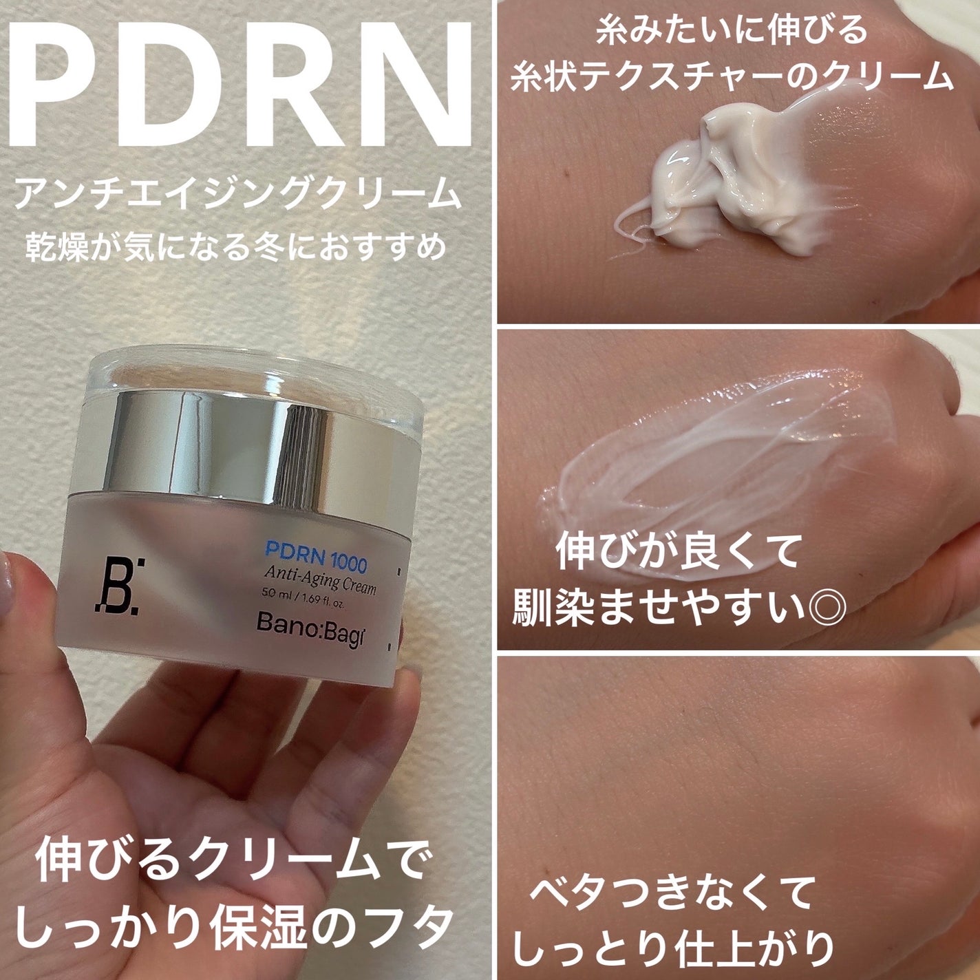 PDRNアンチエイジングクリーム/BANOBAGI/フェイスクリームを使ったクチコミ(4枚目)