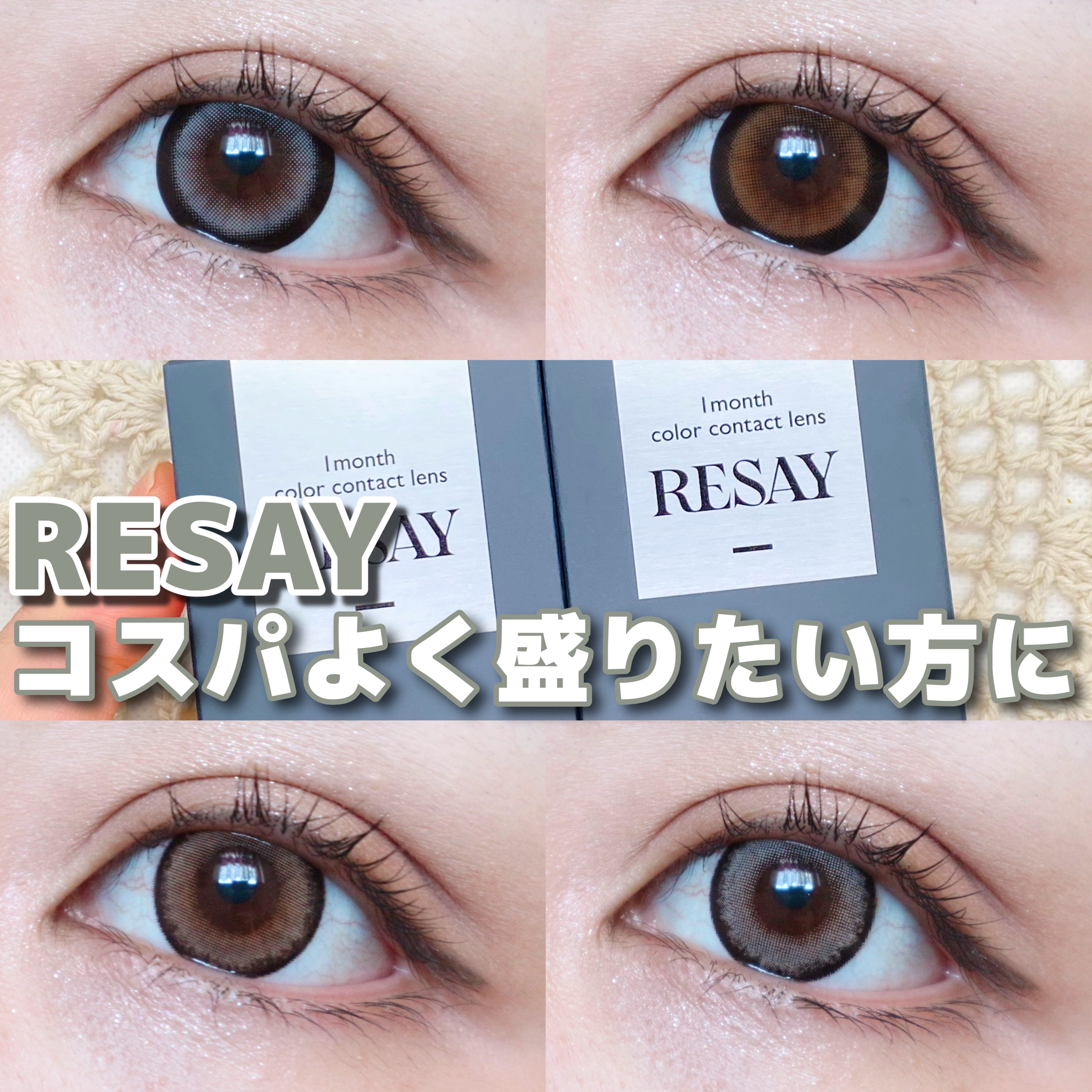 RESAY 1month/RESAY/１ヶ月（１MONTH）カラコンを使ったクチコミ（1枚目）