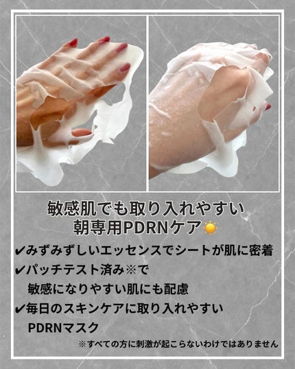 PDRNデイリースペシャルマスク/Milk Touch/シートマスク・パックを使ったクチコミ(3枚目)