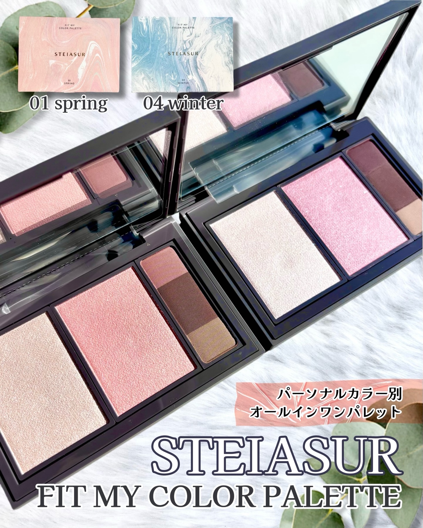 フィット my カラーパレット/STEIASUR（ステイアシュール）/マルチパレットを使ったクチコミ（1枚目）