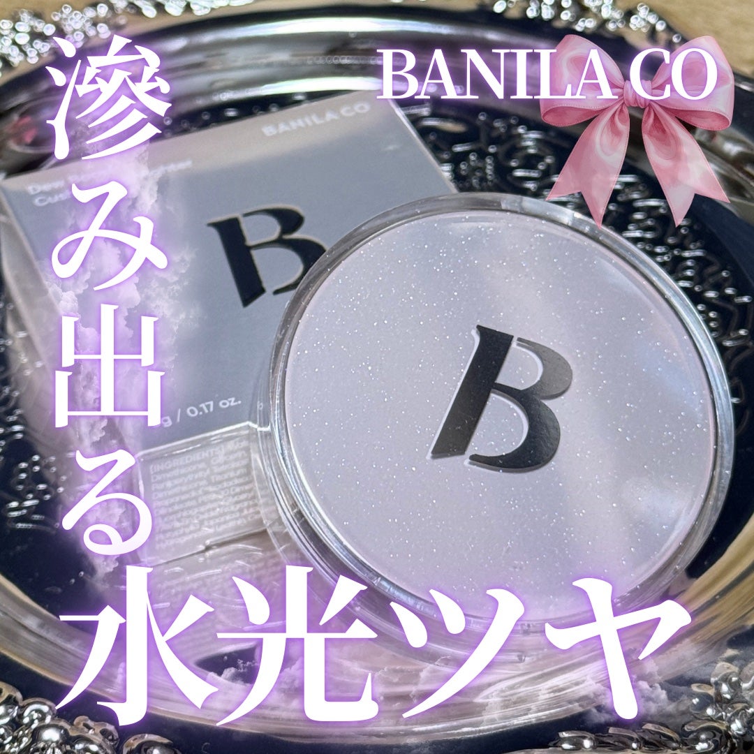 デューブーストクッションハイライター/BANILA CO/リキッドハイライトを使ったクチコミ(1枚目)