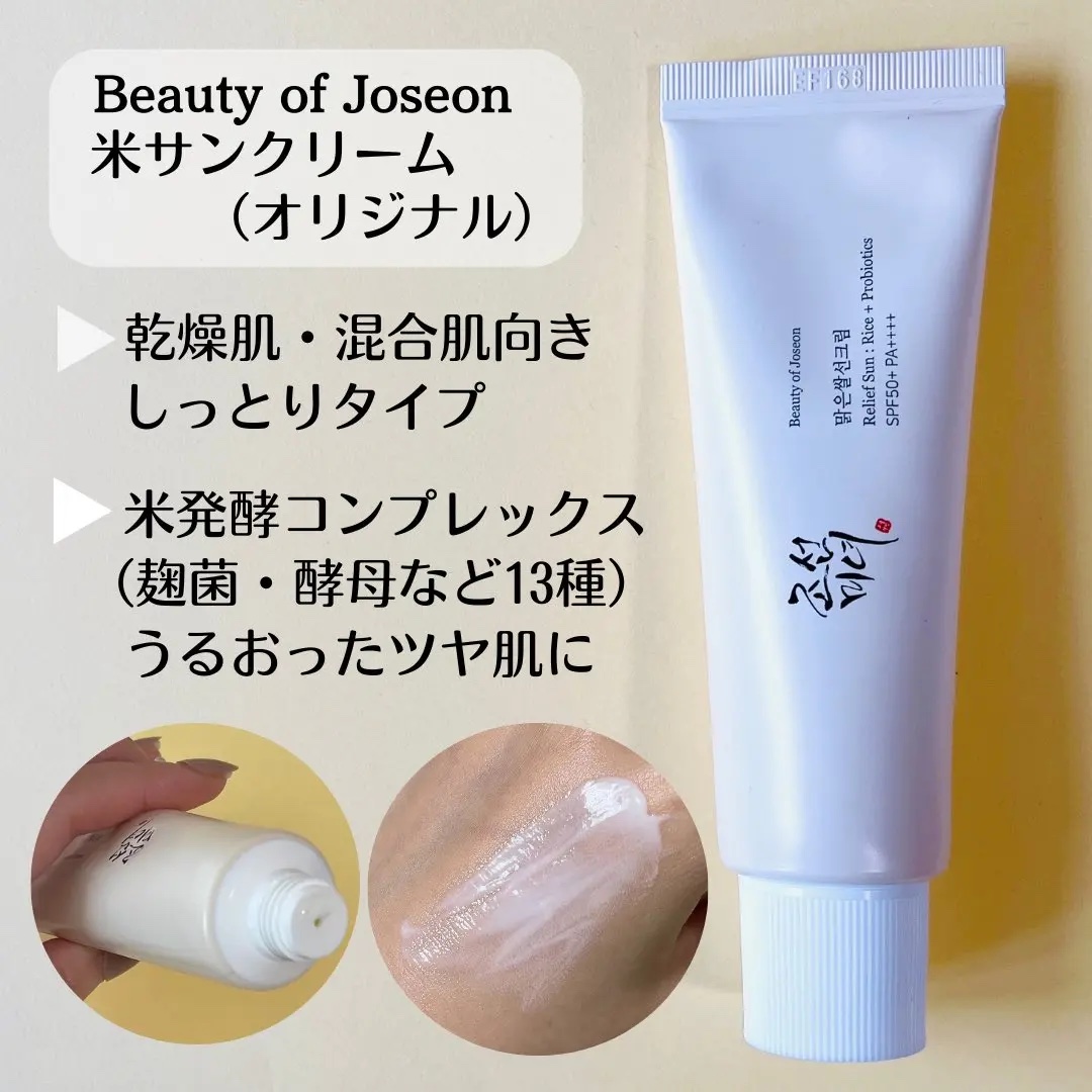 米アクアフレッシュサンクリーム/Beauty of Joseon/日焼け止めクリームを使ったクチコミ（2枚目）