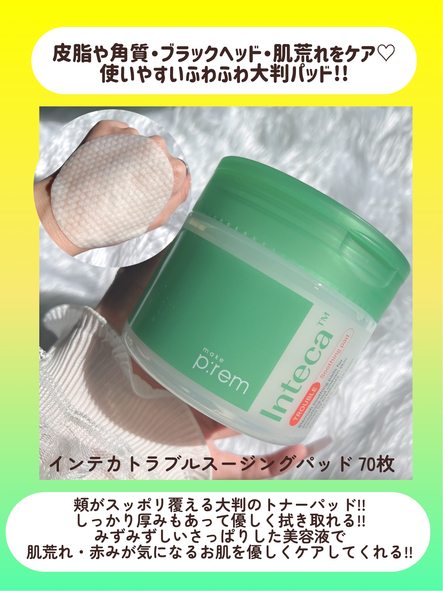 インテカ スージングクリーム/make prem/フェイスクリームを使ったクチコミ（3枚目）