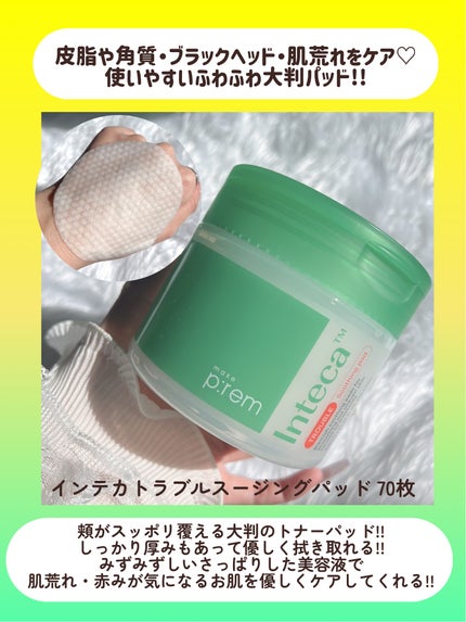 インテカ スージングクリーム/make prem/フェイスクリームを使ったクチコミ(3枚目)