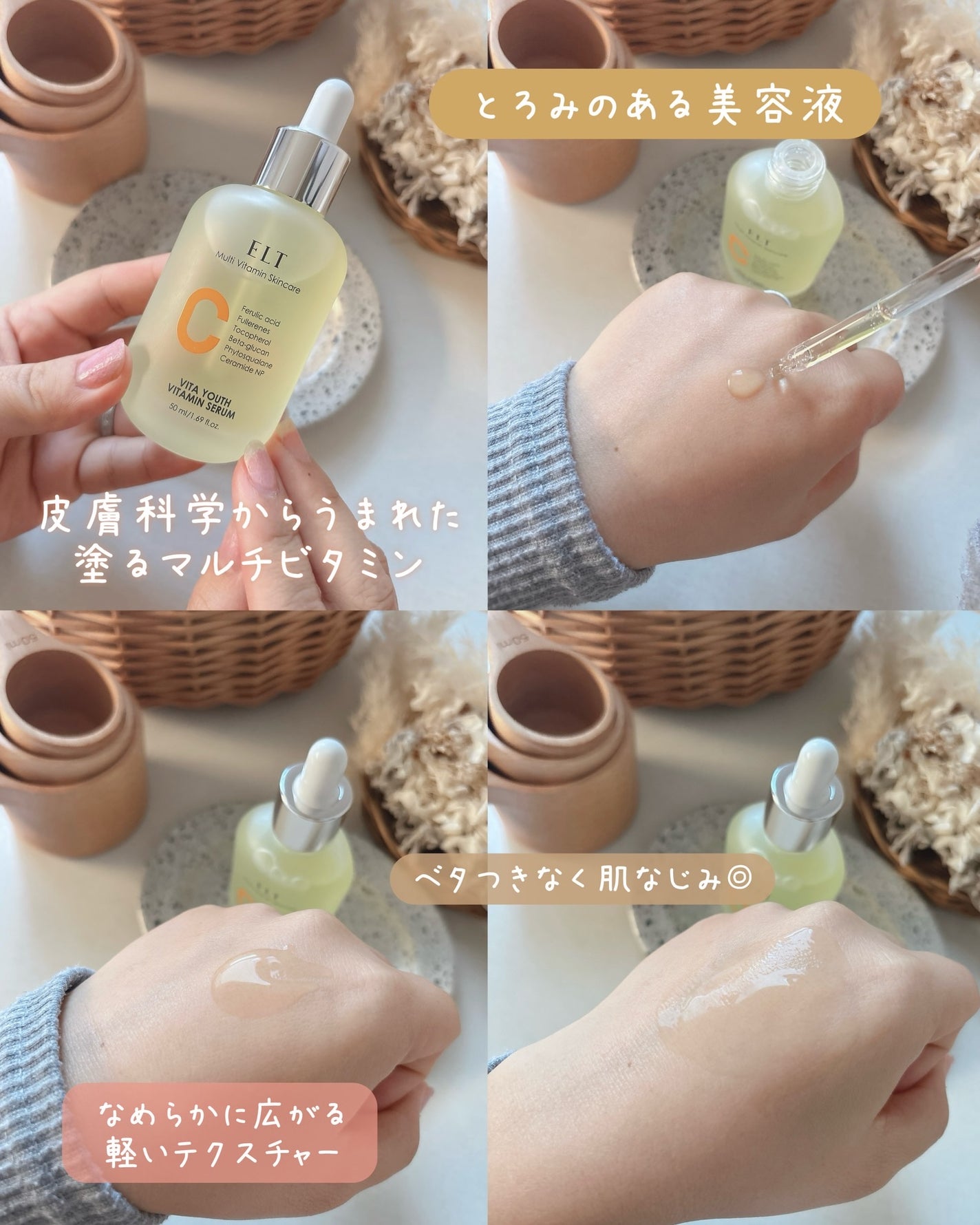 ELT VITA YOUTH ビタユース セラム/ELT COSMETICS/美容液を使ったクチコミ(2枚目)