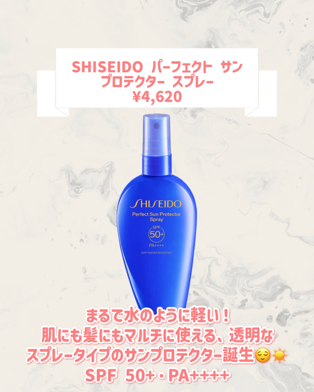 SHISEIDO パーフェクト サン プロテクター スプレー/SHISEIDO/日焼け止め・UVケアを使ったクチコミ（2枚目）