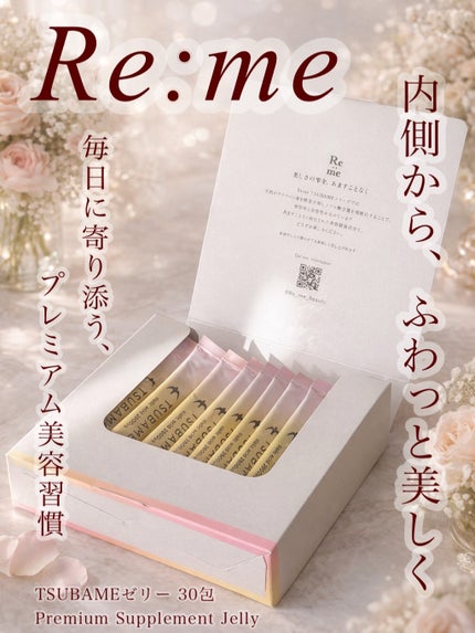 <リ・ミー>ツバメシリーズ 30本入/Re:me/美容サプリメントを使ったクチコミ(3枚目)