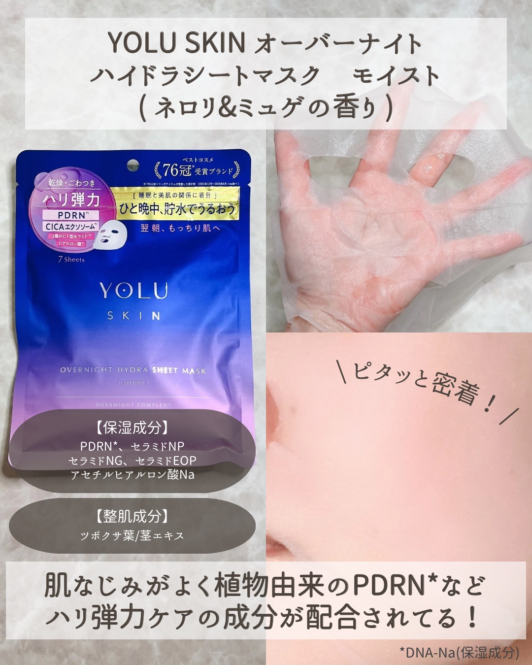 ヨル　スキン　オーバーナイト　ハイドラシートマスク　モイスト/YOLU/シートマスク・パックを使ったクチコミ（3枚目）