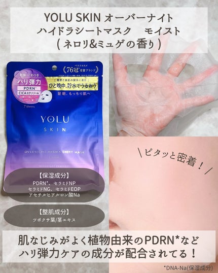 ヨル スキン オーバーナイト ハイドラシートマスク モイスト/YOLU/シートマスク・パックを使ったクチコミ(3枚目)