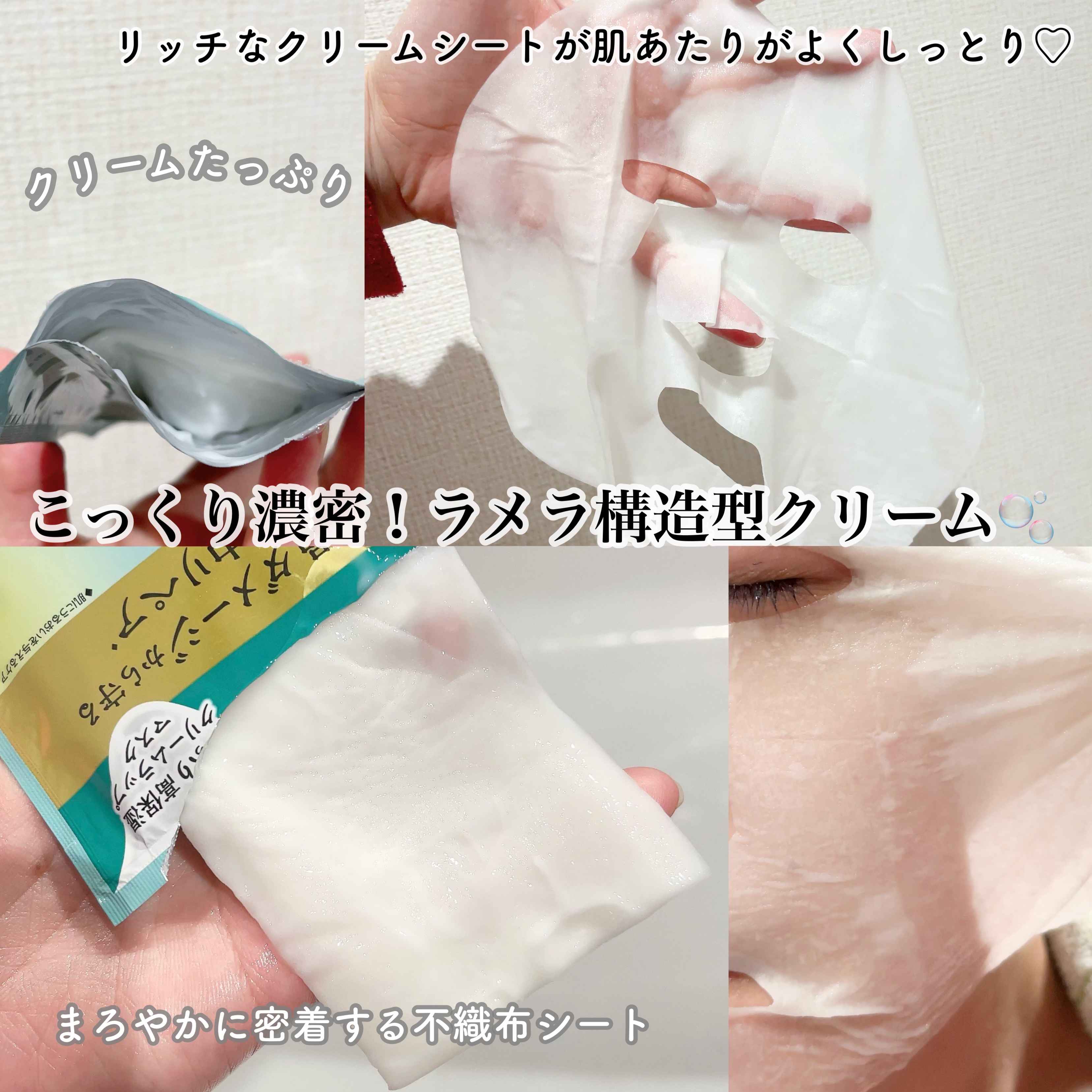 ケアセラ AP 高保湿クリームラップマスク/ケアセラ/シートマスク・パックを使ったクチコミ（2枚目）