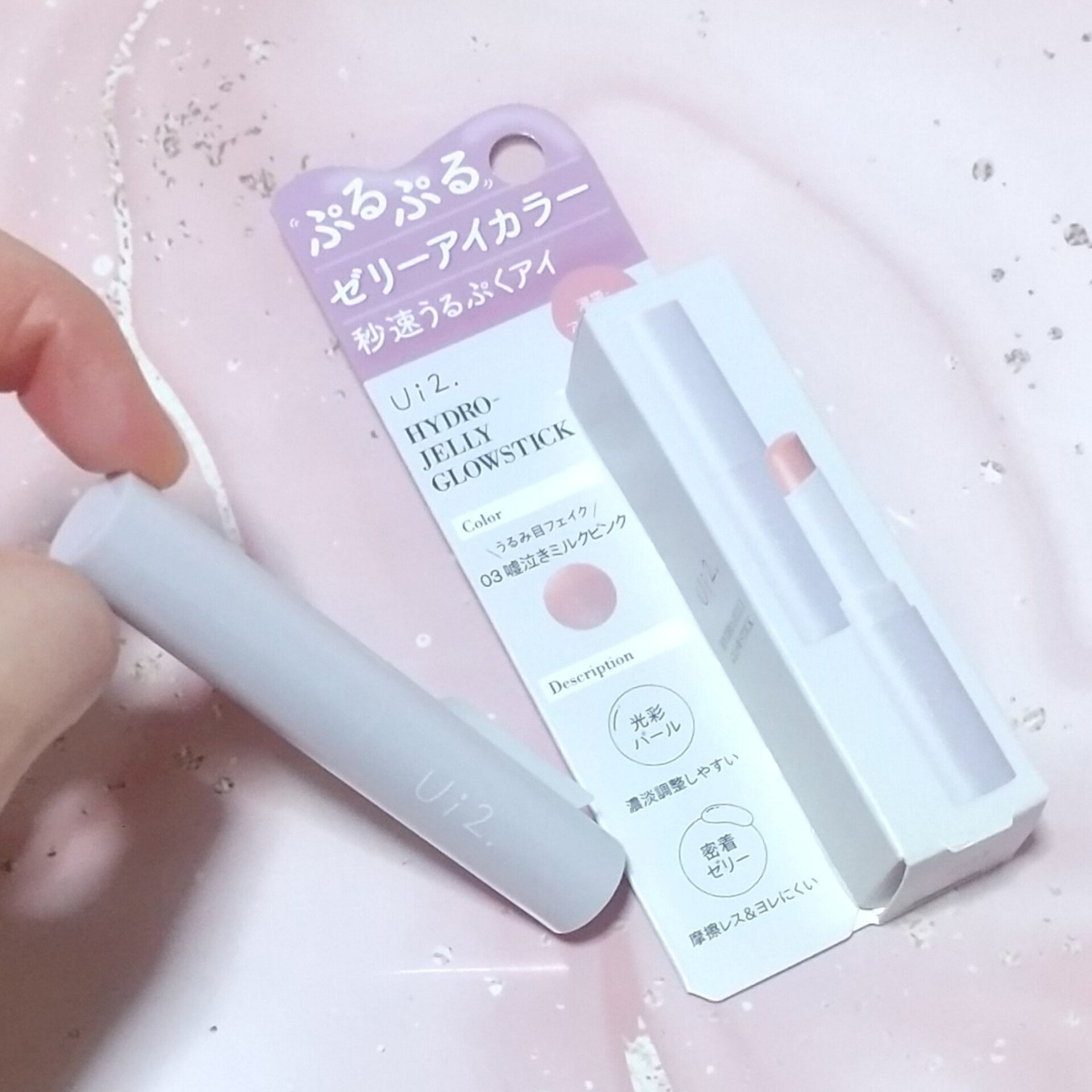 ハイドロゼリーグロウスティック/Ui2./スティックアイシャドウを使ったクチコミ（1枚目）