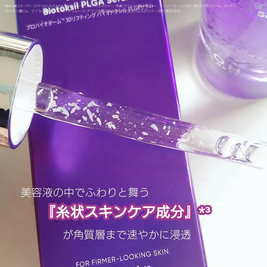 プロバイオダーム™ 3Dリフティング バイオトクシルPLGAセラム/BIOHEAL BOH/美容液を使ったクチコミ（3枚目）