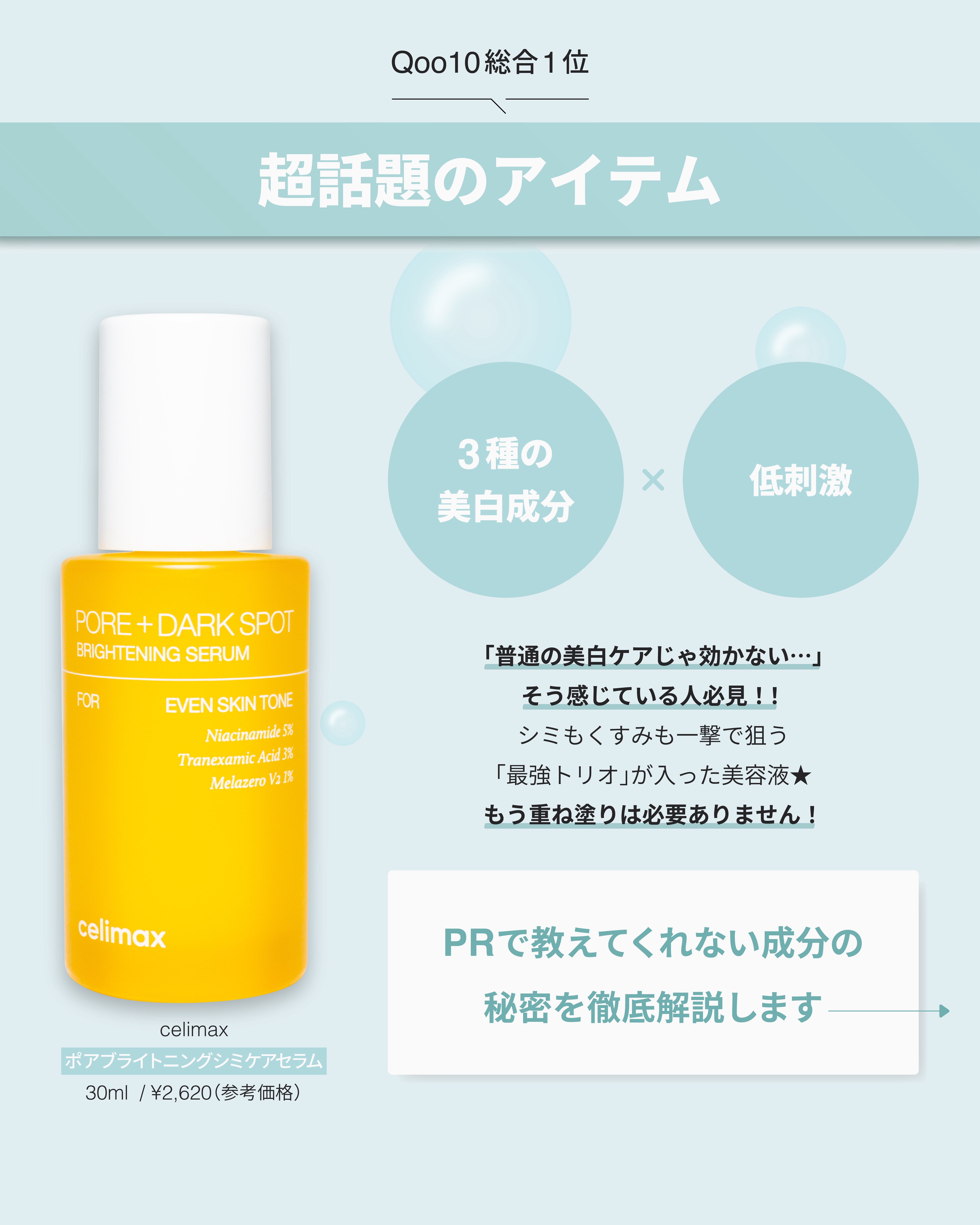 ポア ブライトニング シミケアセラム/celimax/美容液を使ったクチコミ（2枚目）