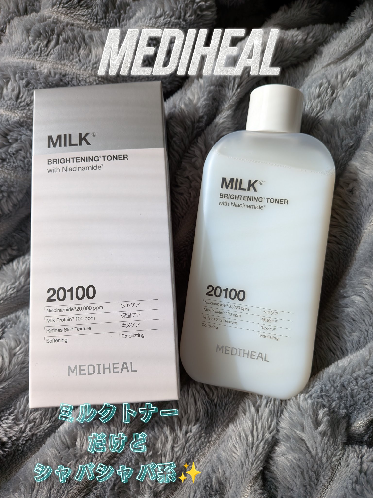 ミルクブライトニングトナー/MEDIHEAL/化粧水を使ったクチコミ（1枚目）