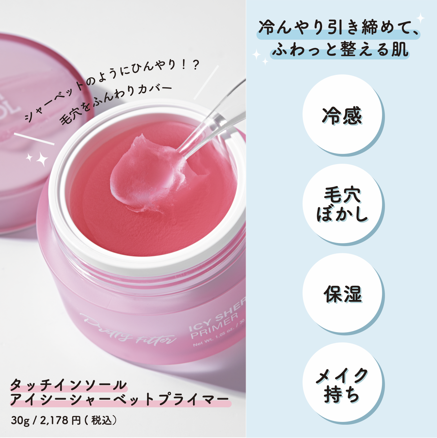 アイシーシャーベットプライマー /touch in SOL /化粧下地を使ったクチコミ（2枚目）