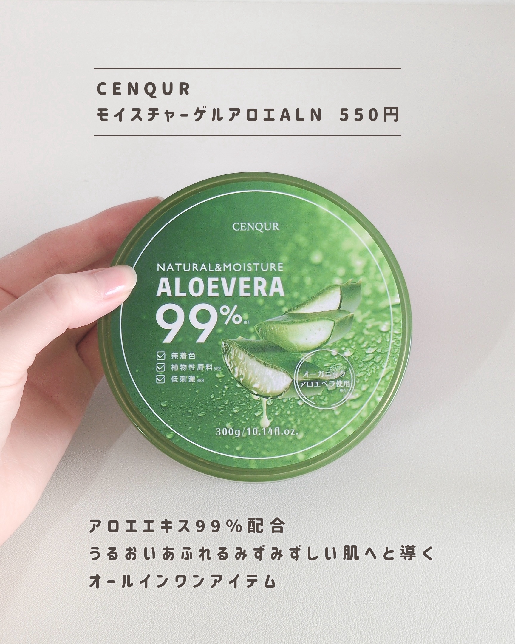 モイスチャーゲルアロエALN/CENQUR/その他スキンケアを使ったクチコミ（2枚目）