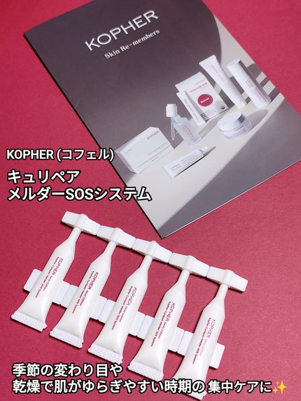 SOSメルダーシステム/KOPHER/フェイスクリームを使ったクチコミ(1枚目)