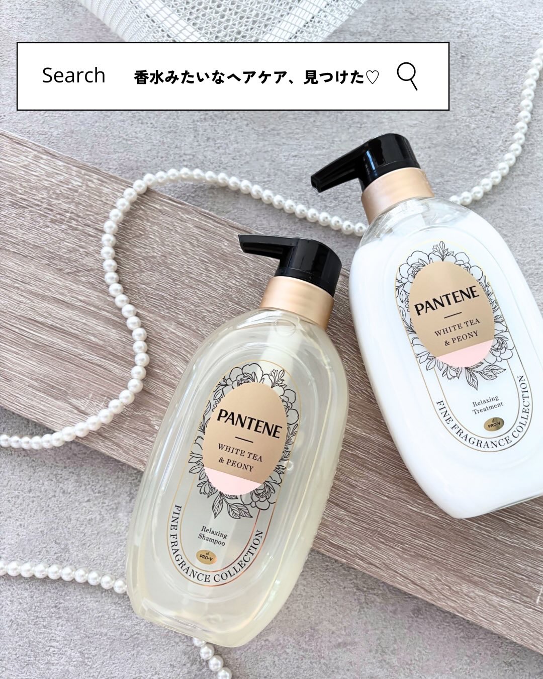 ファインフレグランスコレクション ホワイトティー＆ピオニーの香り リラクシングシャンプー/トリートメント/パンテーン/市販シャンプーを使ったクチコミ（1枚目）